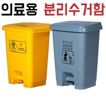 의료용 분리수거함 병원 폐기물 주사기 약품 쓰레기통, 01.15L(의료용)