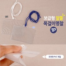 파랑 목걸이명찰 보급형 1p 이름표 출입증 사원증케이스 공무원증케이스 명찰케이스 출입증케이스