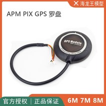 Apm2.6 2.8 pix Px4 pixhawk CK 비행 제어 6m 7m8n GPS 모듈 나침반, 04 PIX 8m