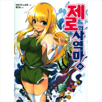 제로의 사역마 20 : 옛 심연의 성지, 서울미디어코믹스(서울문화사)