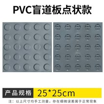 PVC 시각장애인 점자블럭 시각 타일 보행 유도 블럭, E.그레이 블라인드 패스 닷 25x25(4장)
