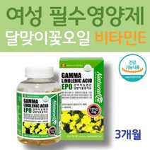 그날 필수 영양제 피부트러블 달맞이꽃유 GLA 혈행개선 좋은콜레스테롤 혈행개선영양제 감마리놀렌산 생리전 비타민E 항산화 중년여성영양제 감마리놀렌산 달맞이꽃기름 달맞이꽃유