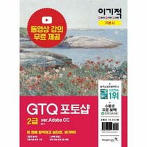 GTQ 포토샵 2급 이론서 - 일마, 단품