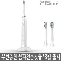 ★[피스넷] 무선충전 음파 전동칫솔 피스넷 소닉클린, 블랙