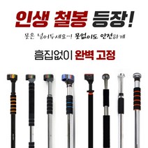 문틀철봉 가정용 철봉모음 150kg 최대 125cm 실내철봉, 아이워너 이중철봉 130kg 105cm (못사용)