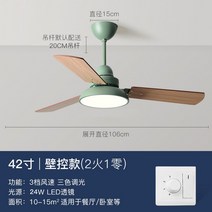거실샹들리에 노르딕 천장 선풍기 실링팬 식당 응접실이 있다 타프팬 등 현대 심플 침실 가정용 소음방지 2199335134, 그린 42 인치 _조색 벽제어