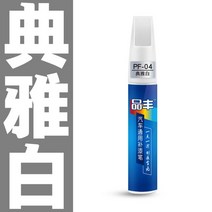 캘리퍼도색 실버 화이트 그레이 레드 전문 애플리케이터 방수 터치 업 자동차 펜 도색용품, 우아한 흰색