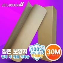 젤존 롤 보양지 30M 종이보양재 이사포장지 롤골판지, 1개