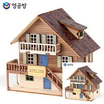 건축모형만들기 모형주택 건물모형제작 유럽 아뜰리에 조립취미 건축모형제작