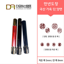 다모아스탬프 만년도장 국산 개인도장 주문 제작, 결재인 2자 한문, 청색, 도장:적가옥 양면