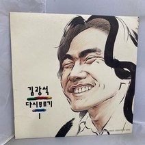 김광석 다시부르기 1집 - 이등병의 편지 LP / 엘피 / 음반 / 레코드 / 레트로 / C1290
