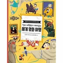 웅진북센 세계 명화 여행 진짜여행보다재미있는, One color | One Size@1