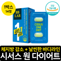 비비랩 시서스 원 다이어트 체지방 체중 감소 체내 에너지 충전 시서스 추출물 렙틴 아디포넥틴 개선 나이아신 판토텐산 건강한 다이어트, 1박스, 14정