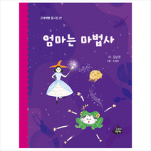 엄마는 마법사, 김남권, 고래책빵