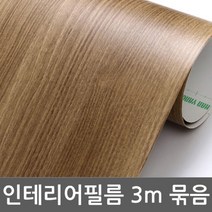 R-403 122cm x 3m 무늬시트지 3m묶음