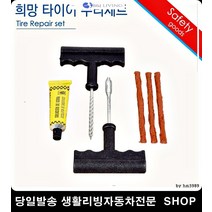 마르샤타이어펑크 테라칸타이어펑크 모닝타이어펑크 스타렉스타이어펑크 타이어펑크수리 차량바퀴수리세트