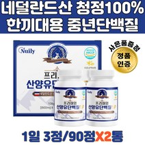 네덜란드산 청정100% 산양유분말 한끼대용 중년 단백질 근육 운동 비씨에이에이 벌크버스터 남자프로틴 동물성 아미노산 가성비 보충제 마른남자 살찌는간식 근육만들기