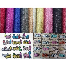 굵은가루 미니글리터지/네임핀재료/꽃다발장식/응원판