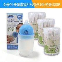 수동식 의료용 흡인기 MS001+맑은나라 퓨어면봉(COTTON100%)100P 3개-350464