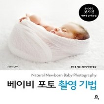 [개똥이네][중고-상] 베이비 포토 촬영 기법