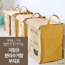 [달리자] 재활용 분리수거함 부직포/ 쓰레기 의류수거, 페이퍼