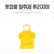 옷장탈취제 장농냄새 옷냄새제거 탈취제 후리지아 1p 옷장냄새제거 의류관리기 옷장냄새 빨래냄새제거