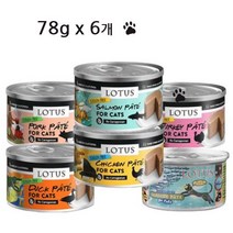 로투스 캣 그레인프리 고양이 주식캔, 혼합 78gx 6개(각1개씩)