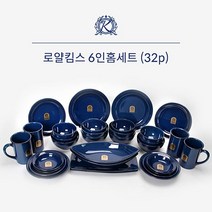 데코원 로얄킴스 6인홈세트(32P)(빈티지블루), 상세페이지참조