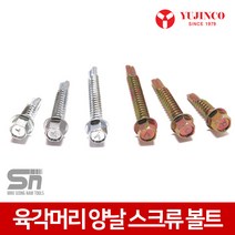YUJINCO 육각머리 양날 스크류볼트 1봉지세트 황색 14X80, 1봉