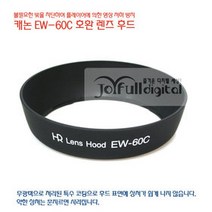 HR 캐논 EW-60C 호환 렌즈후드 - 캐논 EOS 300D/350D/400D/450D/1000D/500D등 번들 렌즈용 후드
