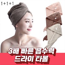 올인템 (1+1) 3배 빨리 마르는 드라이 헤어 타올 머리 수건 고급형, 3개, 색상랜덤