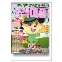 상식퍼즐 2023 4월호