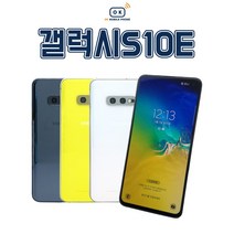 삼성 갤럭시S10E 128G 특SS급/3사호환가능/공기계/자급제/중고기기/유심꽂고바로사용/중고/중고폰, 프리즘 블루