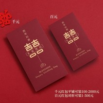 레드가방 웨딩 퀄리티 신혼 하나 트윈 결혼 친척을 맞이함 문을 막다 만원 이로운 일 봉인함 빅 주머니 3874164496, 6개입 백원 레드가방 (반으로 접을