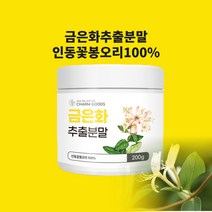 금은화추출물 인동덩굴꽃봉오리추출물 그린세라 F 효능 인동초 꽃봉우리 분말 가루 차 액상 식약처 인정 시험검수, H200gx1개