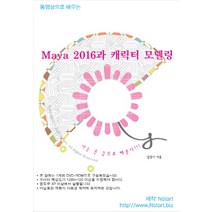 동영상으로 배우는 Maya 2016과 캐릭터 모델링(DVD), Nstart