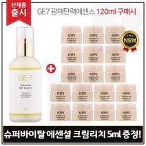 GE7 광채탄력에센스 120ml (출시) 구매시 샘플 아이오페 슈퍼바이탈 에센셜 크림리치 5ml 17개 - 총 85ml, 1개