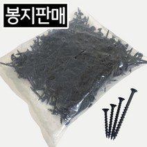 철물프렌드 목재용 외날나사 흑색 나팔머리 석고보드용 석고피스 봉지판매 나사못 볼트, 외날나사_6mm, 외날나사6X25mm검정색_1봉(1000개)