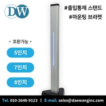 비접촉 출입통제기용 스텐드 ST-11