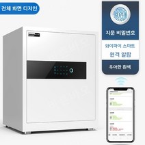 사무실 금고 현금 보관함 귀중품 사무용 비밀번호, 45흰색지문암호-원격잠금해제(WIFI모니터링)