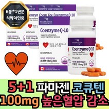 프리미엄 코엔자임q10 코큐텐 유비퀴놀 1년 식약처인증 높은 혈압관리 감소 영양제 코엔자임Q10 항산화 도움 30대 40대 50대 60대 70대 80대, 60개입 6개 12개월분, 1개