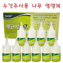 에코믹스 수간주사액 나무 영양제 비료 조경 10병 수액 약 수목 소나무 식물, 에코믹스(10개입), 10개