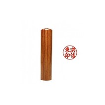 위dkai_도장 재료 (뚜껑없음) 비단목 6푼(18mm) 6푼 다용도 심플 비6푼 없는 인감 사업장 법인 개인♥yum, ♥yomnomnom, ♥yomnomnom