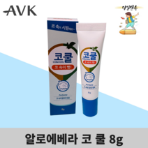 코쿨 알로에베라 비염에좋은 코막힘 코감기 답답한 건조한 코막혔을 때 콧속 환절기 코 오일 크림, 2set