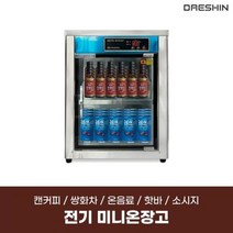 대신산업 소형 전기온장고 DS-1000 50, DS-1000(쌍화탕50개)