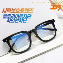 Jb9 제이비나인 그대로착용 JB9 MANAGER 블루라이트차단안경 청광차단렌즈