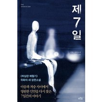 제7일, 푸른숲, <위화> 저/<문현선> 역” class=”wr-img”></a></div></p></div></p></div></p></div><div class=