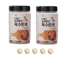 이숙의 더좋은 송이버섯 육수 한끼 2통(1통65알) 고체 만능 천연 조미료 감칠맛 멸치 꽃개 새우 해물 야채 샤브샤브 국물 찌개 찜 무침 조림 캠핑 휴대용 100%자연원물 MSG무, 65알, 2통