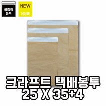 [블레스팩] 크라프트종이 택배봉투25cmx35cm+4 100매, 1팩