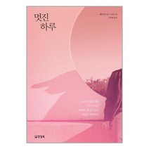 [양철북]멋진 하루, 없음